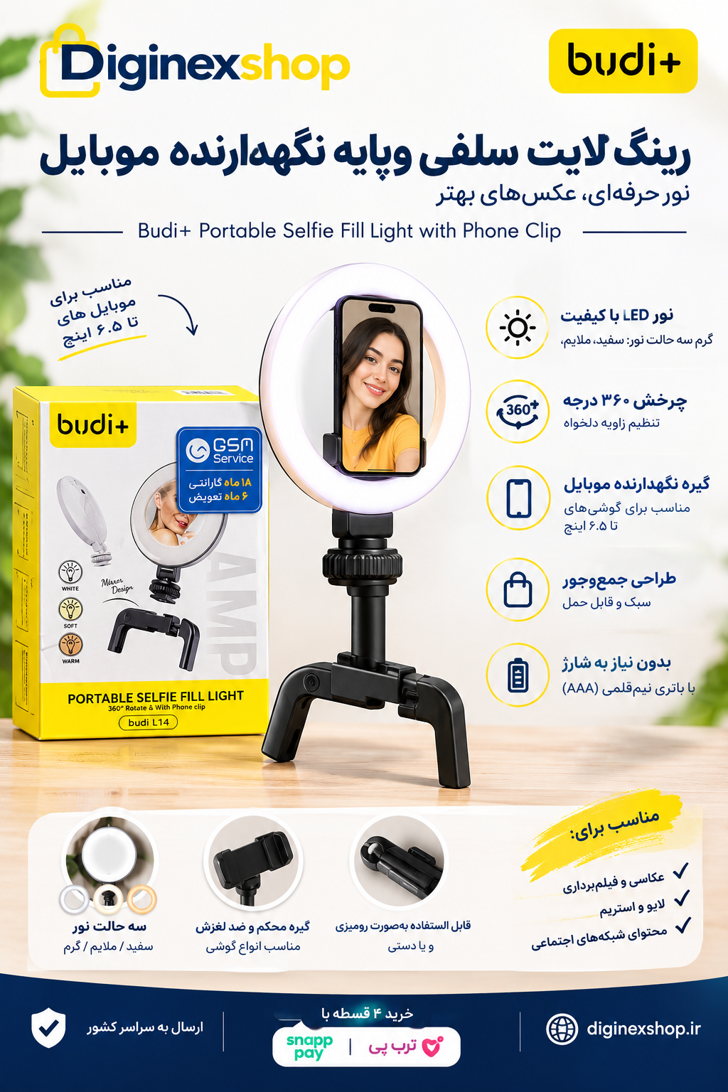 رینگ لایت سلفی Budi+ مدل L14 با گیره نگهدارنده موبایل