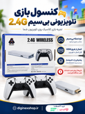 کنسول بازی تلویزیونی بیسیم 2.4G مدل N00030820K50 با دو دسته