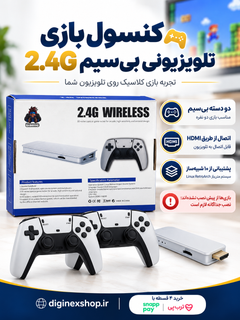 کنسول بازی تلویزیونی بیسیم 2.4G مدل N00030820K50 با دو دسته