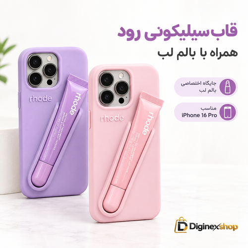 قاب سیلیکونی رود مدل Lip Case مناسب آیفون 16 پرو با جایگاه بالم لب