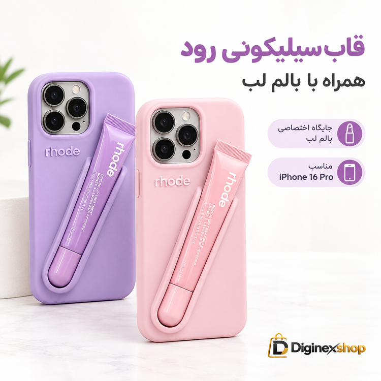 قاب سیلیکونی رود مدل Lip Case مناسب آیفون 16 پرو با جایگاه بالم لب