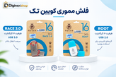 فلش مموری کوئین تک ROOT ظرفیت ۱۶ گیگابایت USB 3.0 با بدنه سفید و فیروزهای