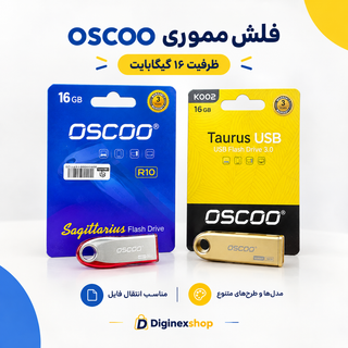 فلش مموری OSCOO ظرفیت ۱۶ گیگابایت مدلهای Sagittarius و Taurus با رابط USB 3.0 و USB 2.0