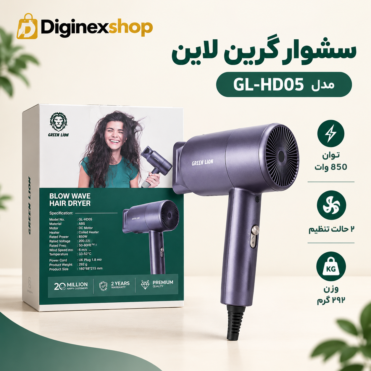 سشوار اصلی گرین لاین Green Lion مدل GL-HD05 توان 850 وات نسخه اروپا