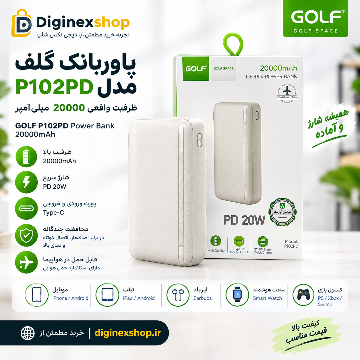 پاوربانک گلف GOLF SPACE مدل P102PD ظرفیت 20000 میلی‌آمپر ساعت با شارژ سریع PD 20W