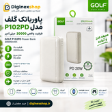 پاوربانک گلف GOLF SPACE مدل P102PD ظرفیت 20000 میلیآمپر ساعت با شارژ سریع PD 20W