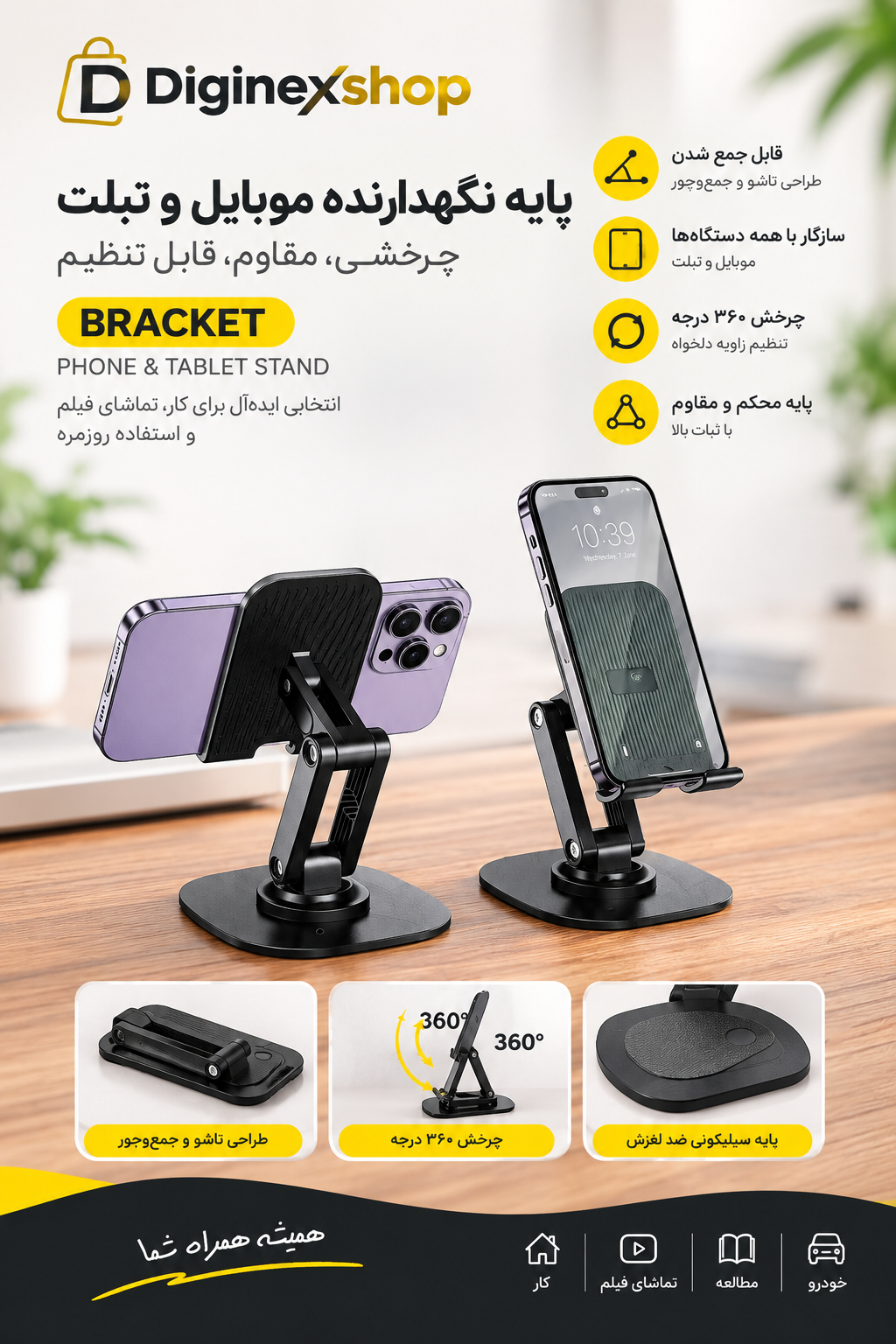 پایه نگهدارنده رومیزی موبایل و تبلت تاشو با قابلیت چرخش ۳۶۰ درجه