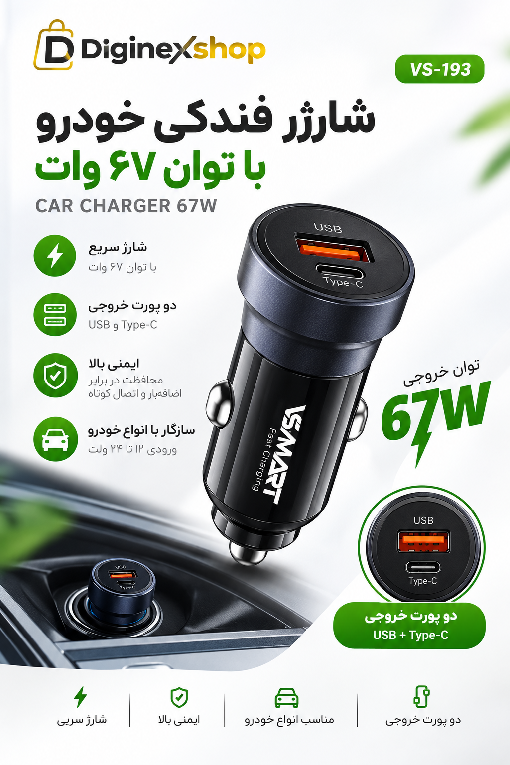 شارژر فندکی خودرو VSMART مدل VS-193 با توان ۶۷ وات و دو درگاه USB
