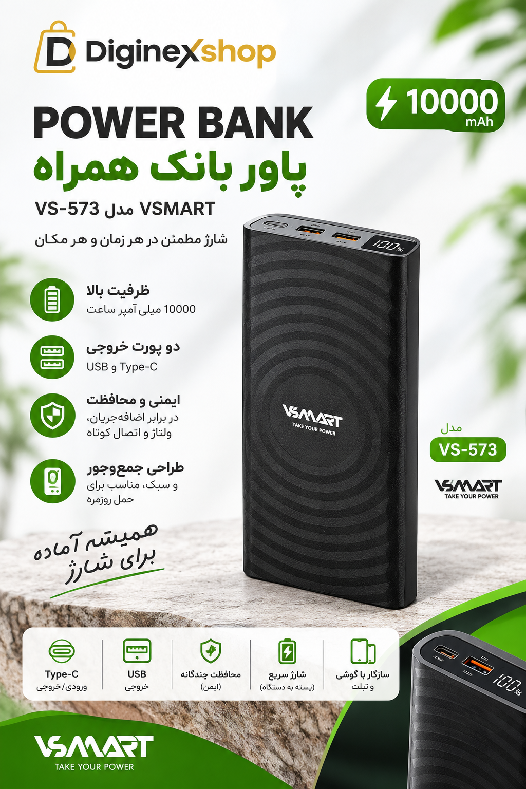 پاوربانک VSMART مدل VS-573 ظرفیت ۱۰۰۰۰ میلی‌آمپر ساعت با نمایشگر دیجیتال