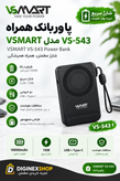 پاوربانک مغناطیسی VSMART مدل VS-543 با ظرفیت درجشده 10000 میلیآمپر ساعت و قابلیت شارژ سریع و بیسیم