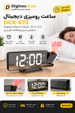 ساعت دیجیتال رومیزی DCX-673 با نمایشگر LED، زنگ هشدار و پروژکتور نمایش ساعت